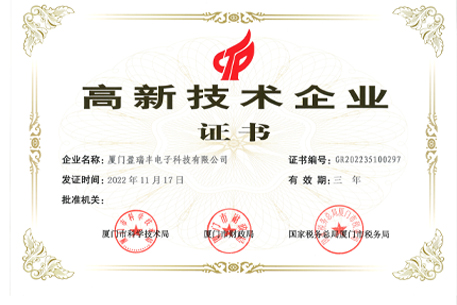 2022年国家高新证书