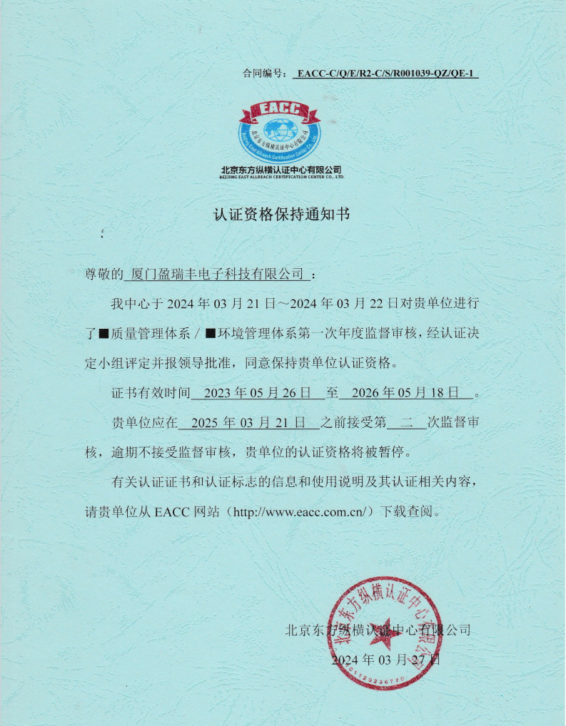 Notice of Qualification Maintenance for Certification
