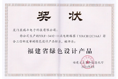 Fujian Province Green Product Design Award