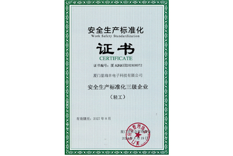 Safety Production Standardization Certificate