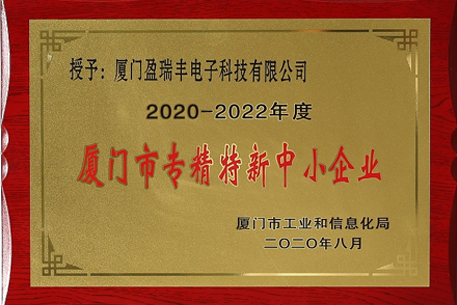 Specialized, refined, and innovative small and medium-sized enterprises in Xiamen