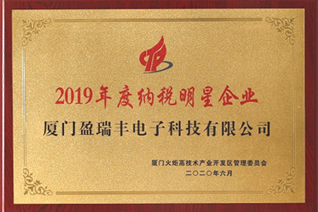 From 2018 to 2019, continuously obtained the title of Xiamen Tax Star Enterprise