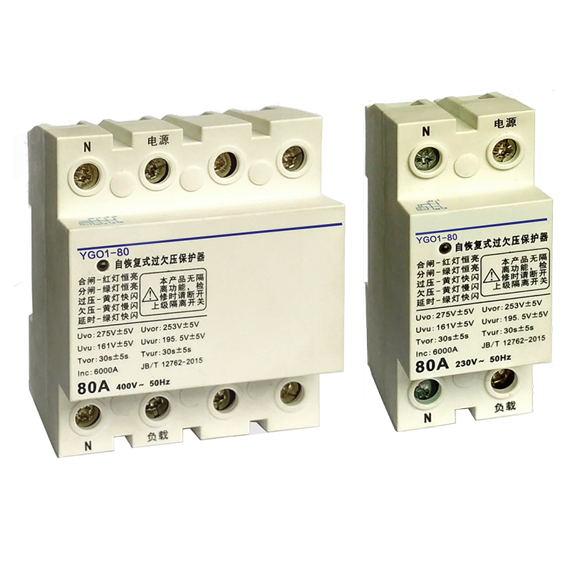 自复式过欠压保护器