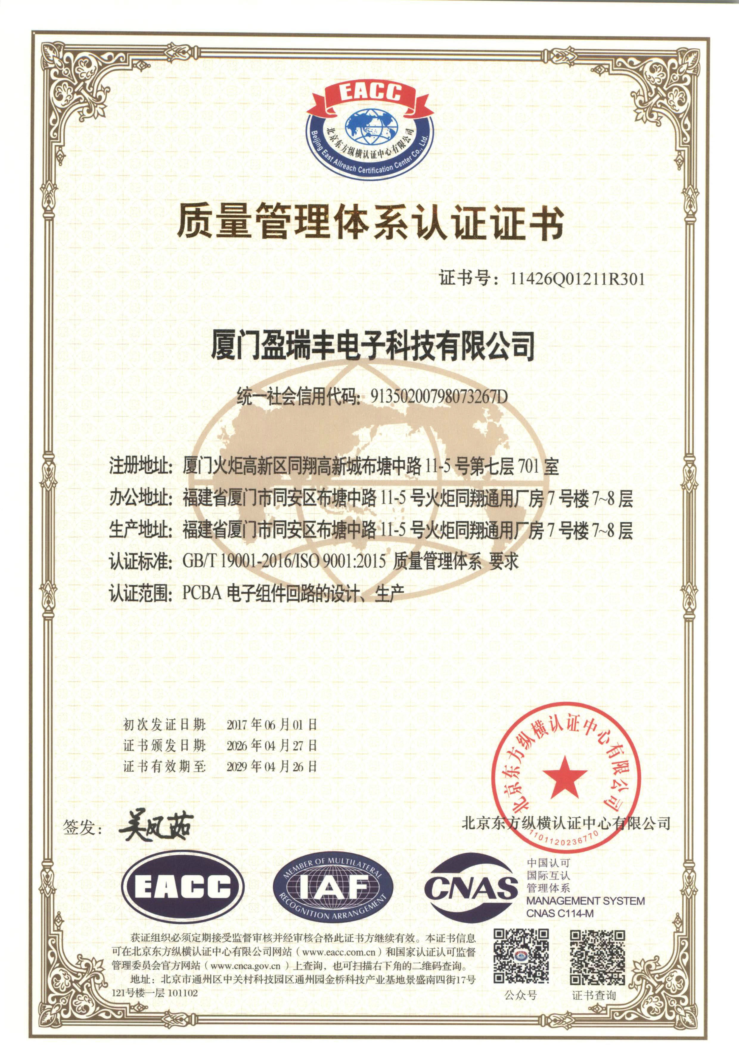 质量管理体系ISO9001认证证书